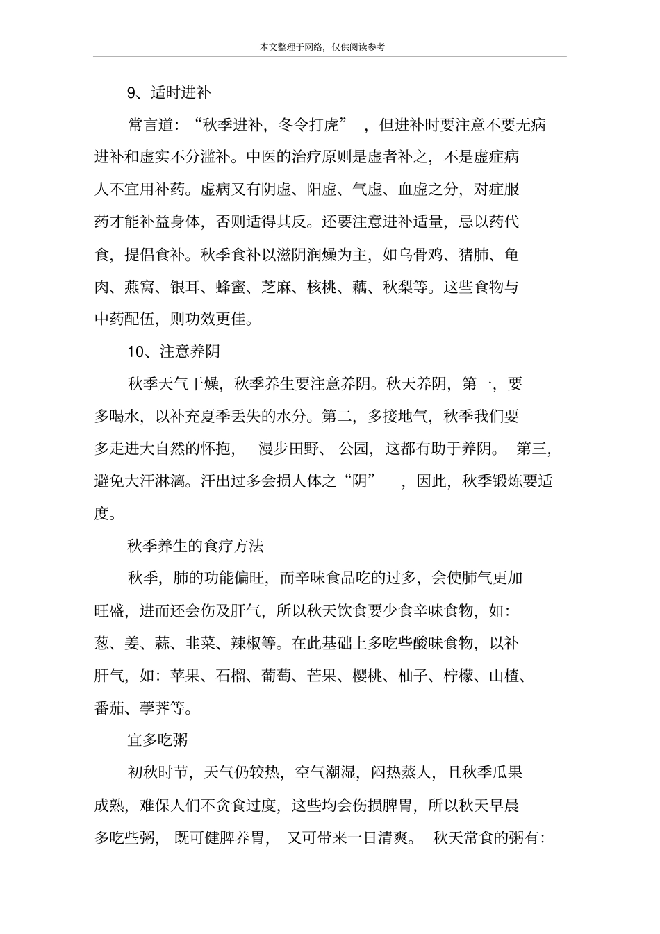 秋季养生知识有哪些_第3页