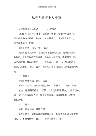 秋季儿童养生大补汤