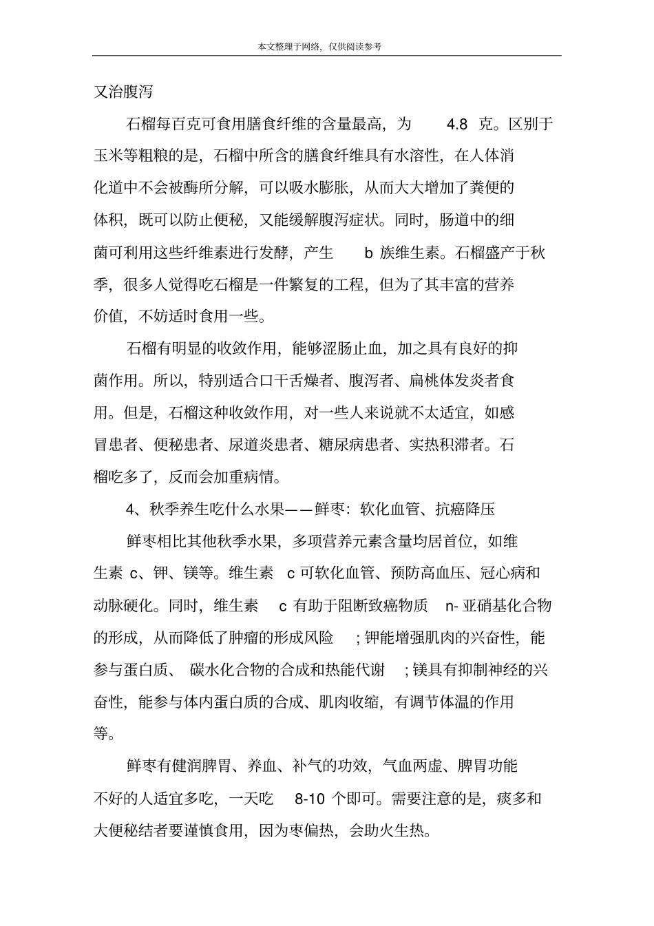 秋季养生的水果_第2页