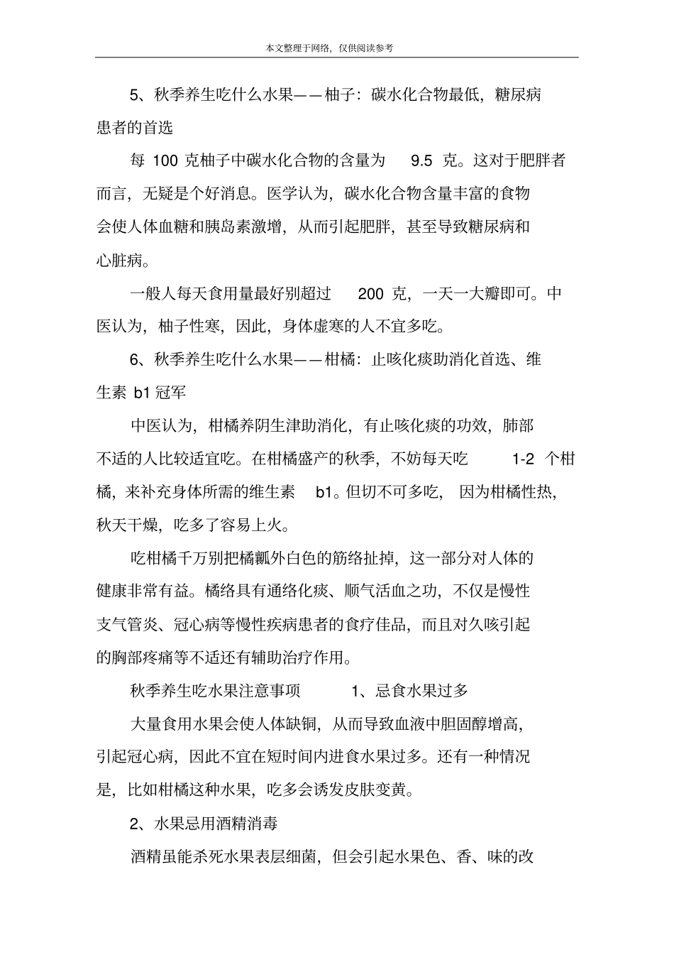 秋季养生的水果_第3页