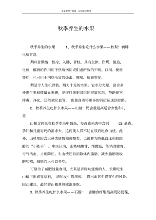 秋季养生的水果