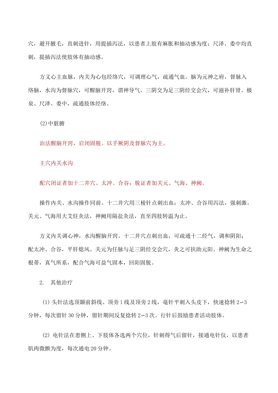 针灸治疗病例_第2页