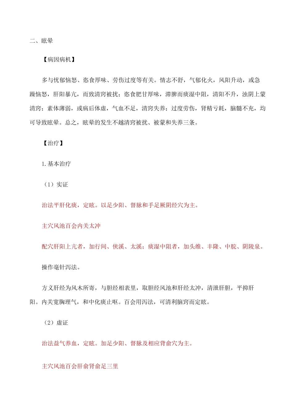 针灸治疗病例_第3页