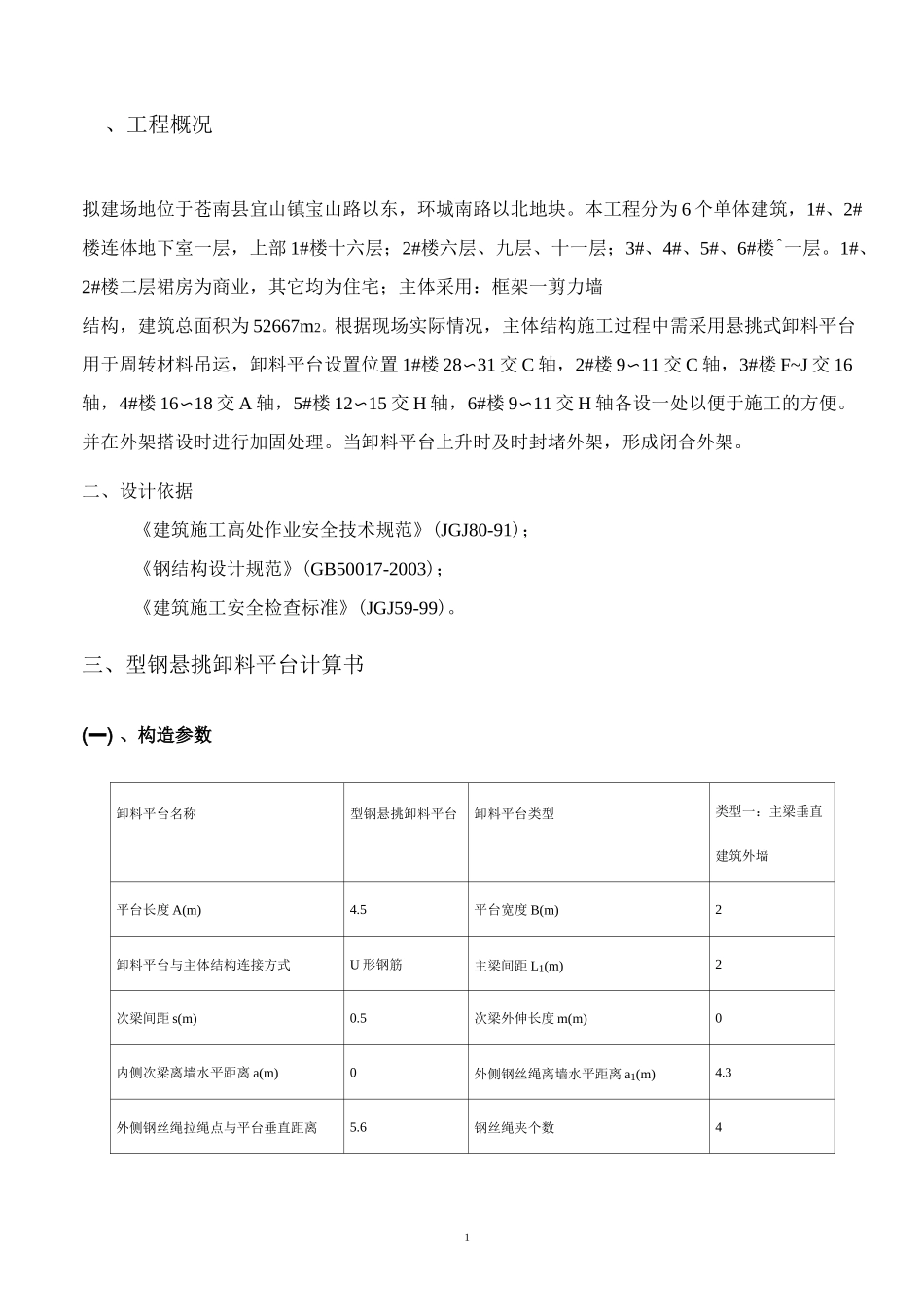 悬挑式卸料钢平台方案_第2页