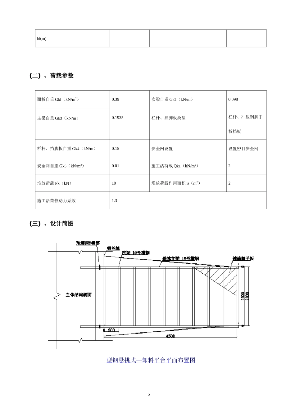 悬挑式卸料钢平台方案_第3页