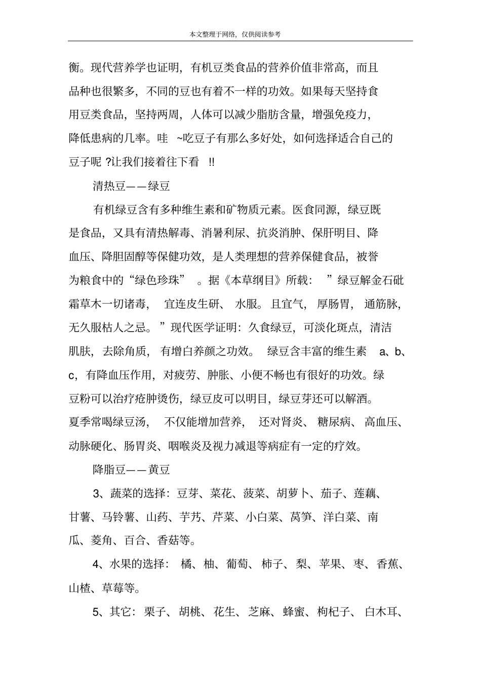 秋季养生营养原则_第2页