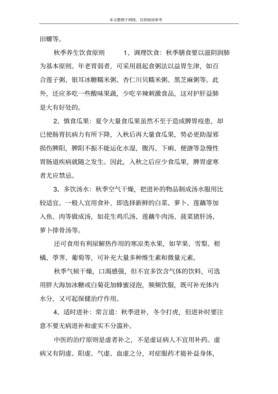 秋季养生营养原则_第3页