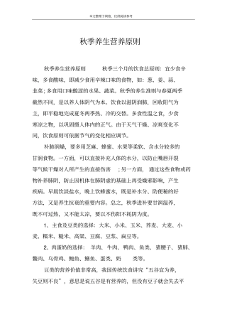 秋季养生营养原则