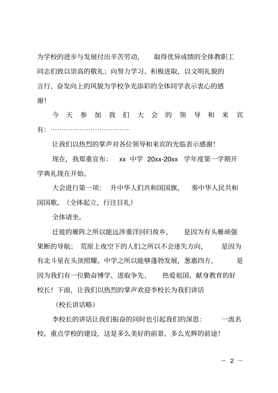 秋季初中学校开学典礼主持词_第2页