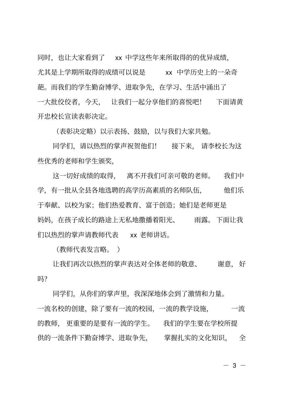 秋季初中学校开学典礼主持词_第3页