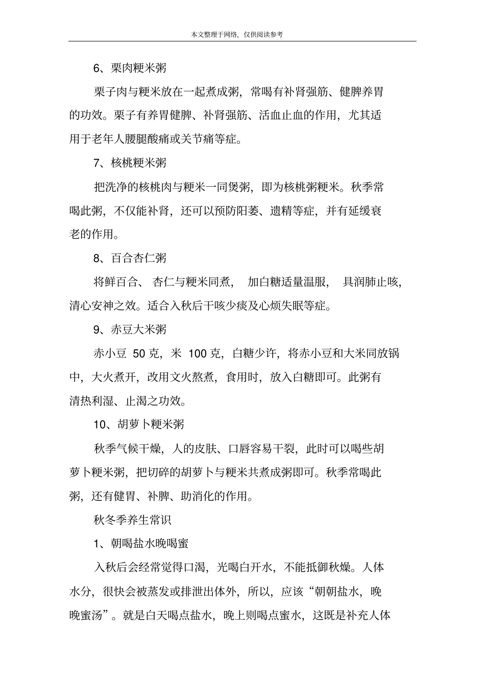 秋季养生粥食谱大全_第2页