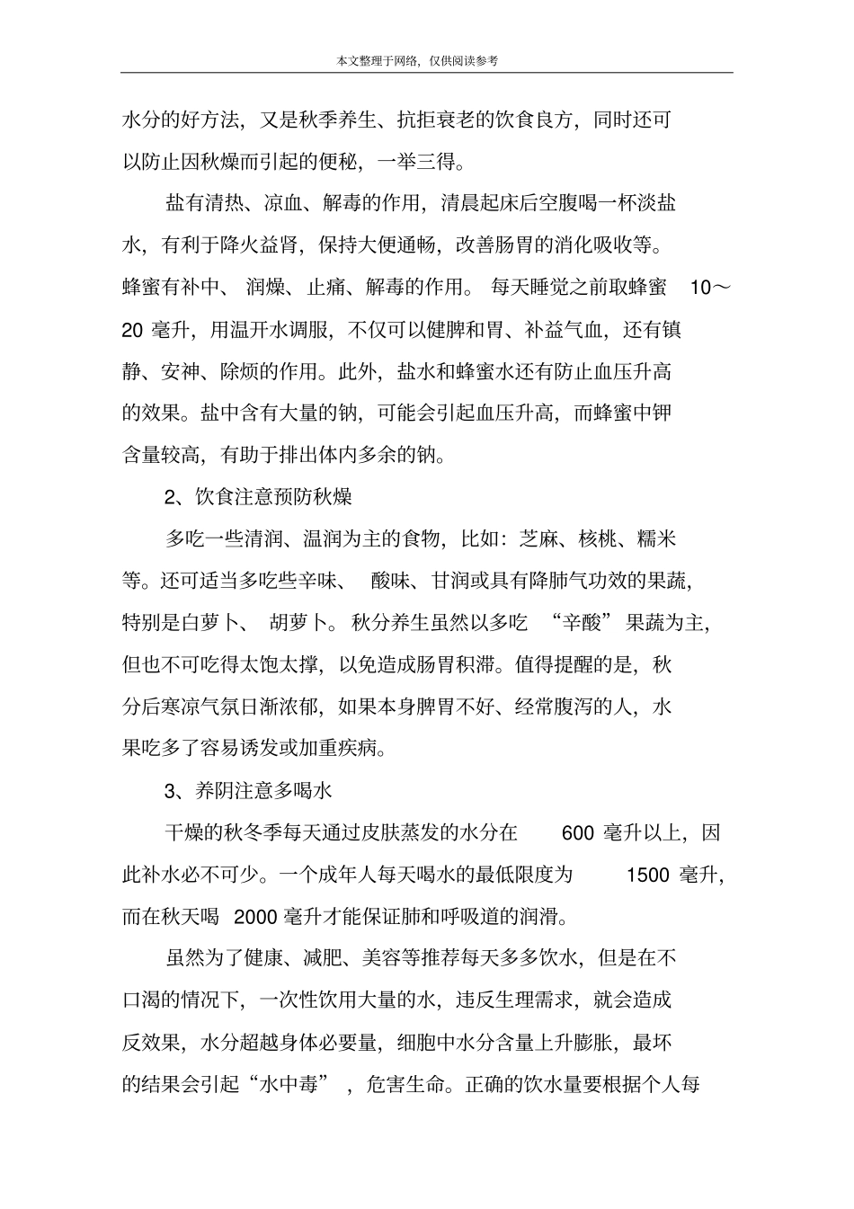 秋季养生粥食谱大全_第3页