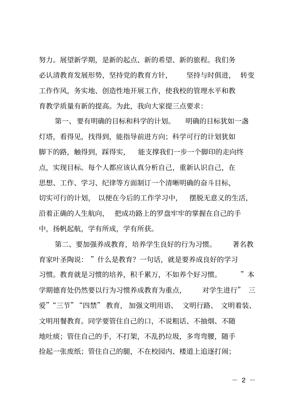 秋季学期开学典礼校长讲话_第2页