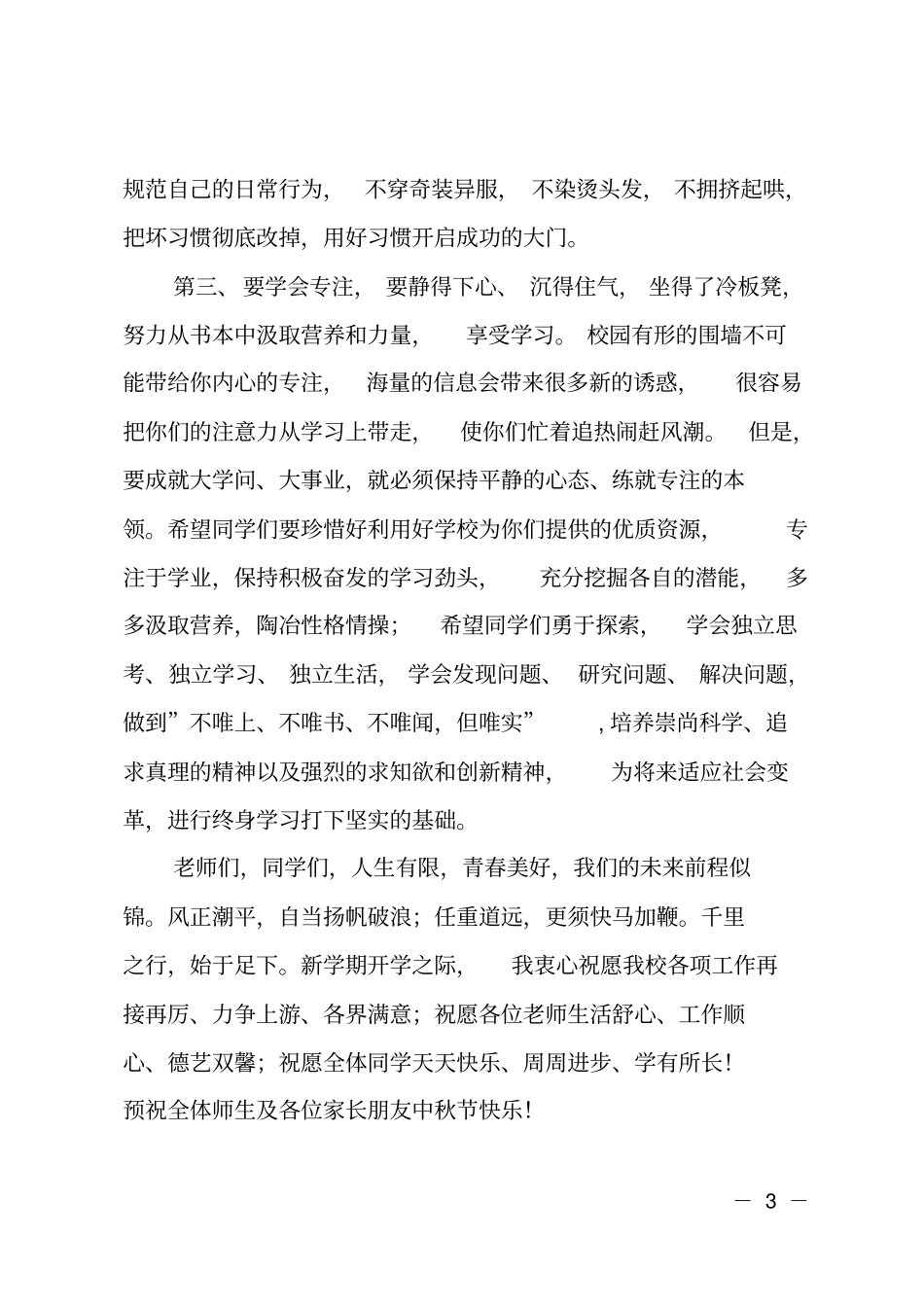 秋季学期开学典礼校长讲话_第3页