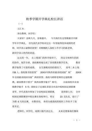 秋季学期开学典礼校长讲话