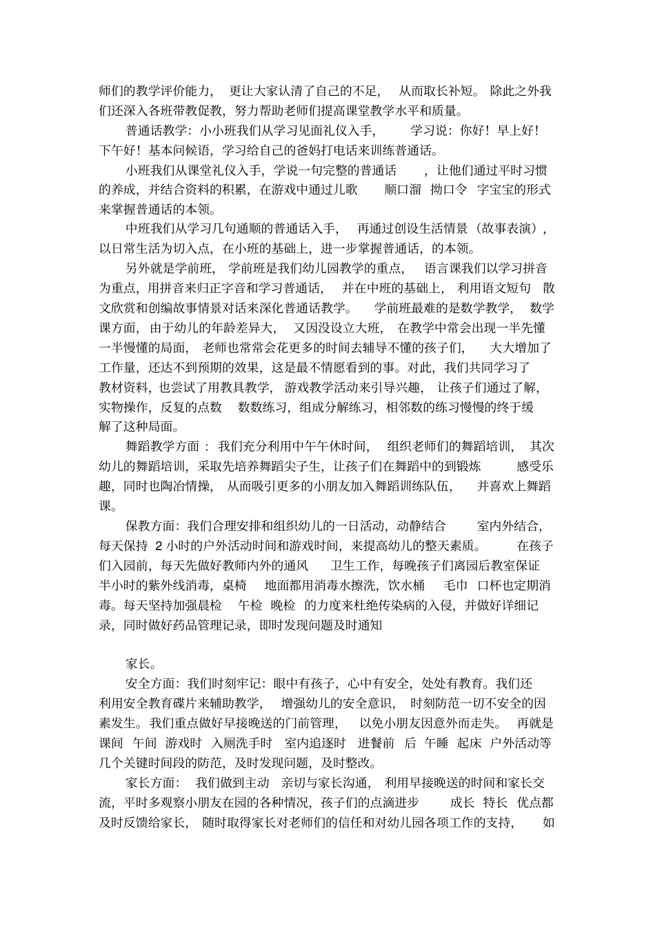 秋季园长工作总结范文_第2页