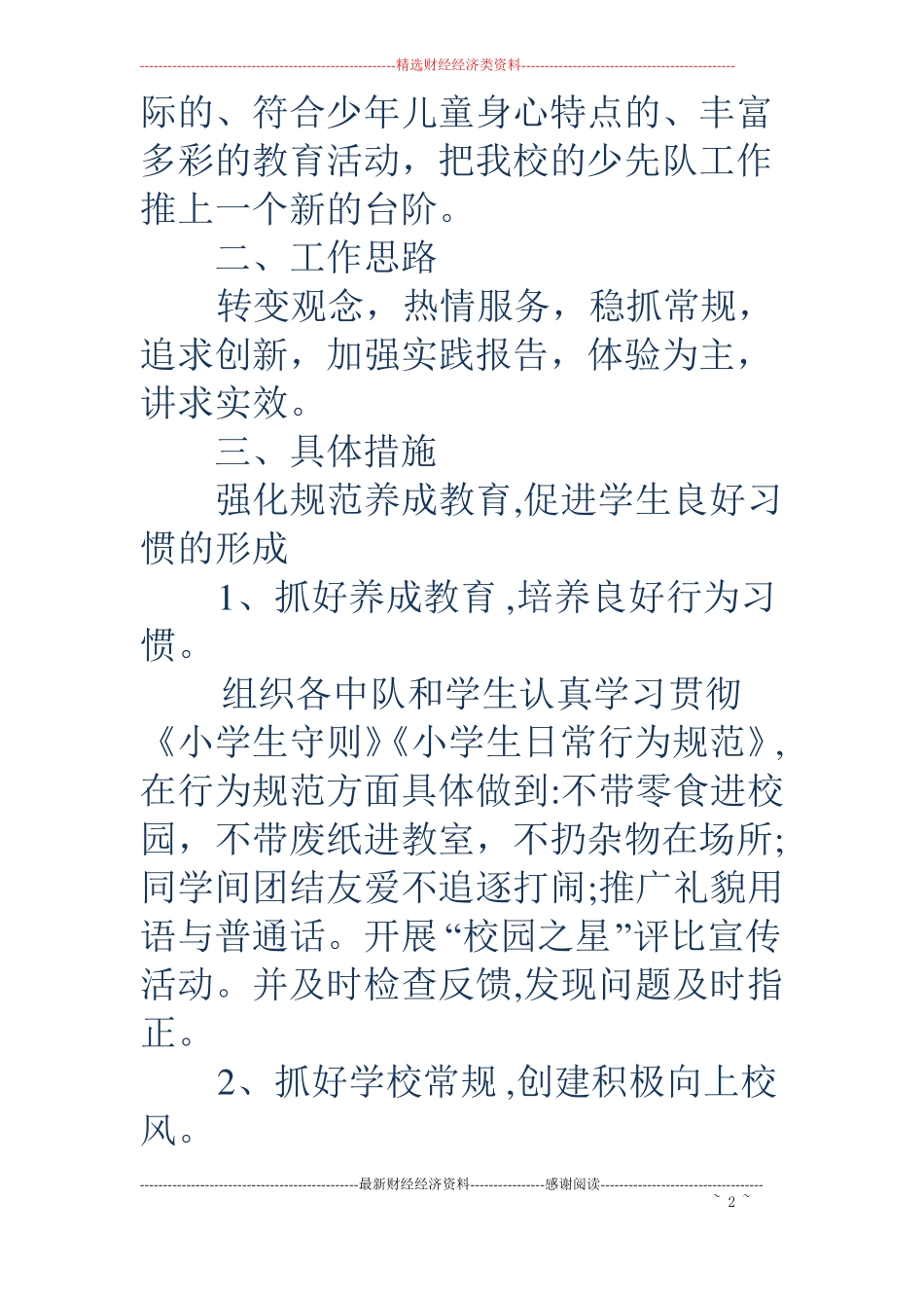 秋季小学少先队工作计划精选多篇_第2页