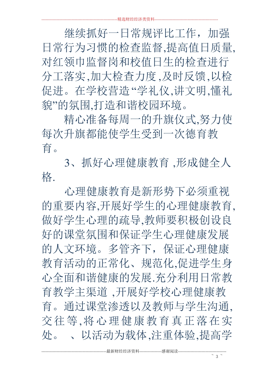 秋季小学少先队工作计划精选多篇_第3页