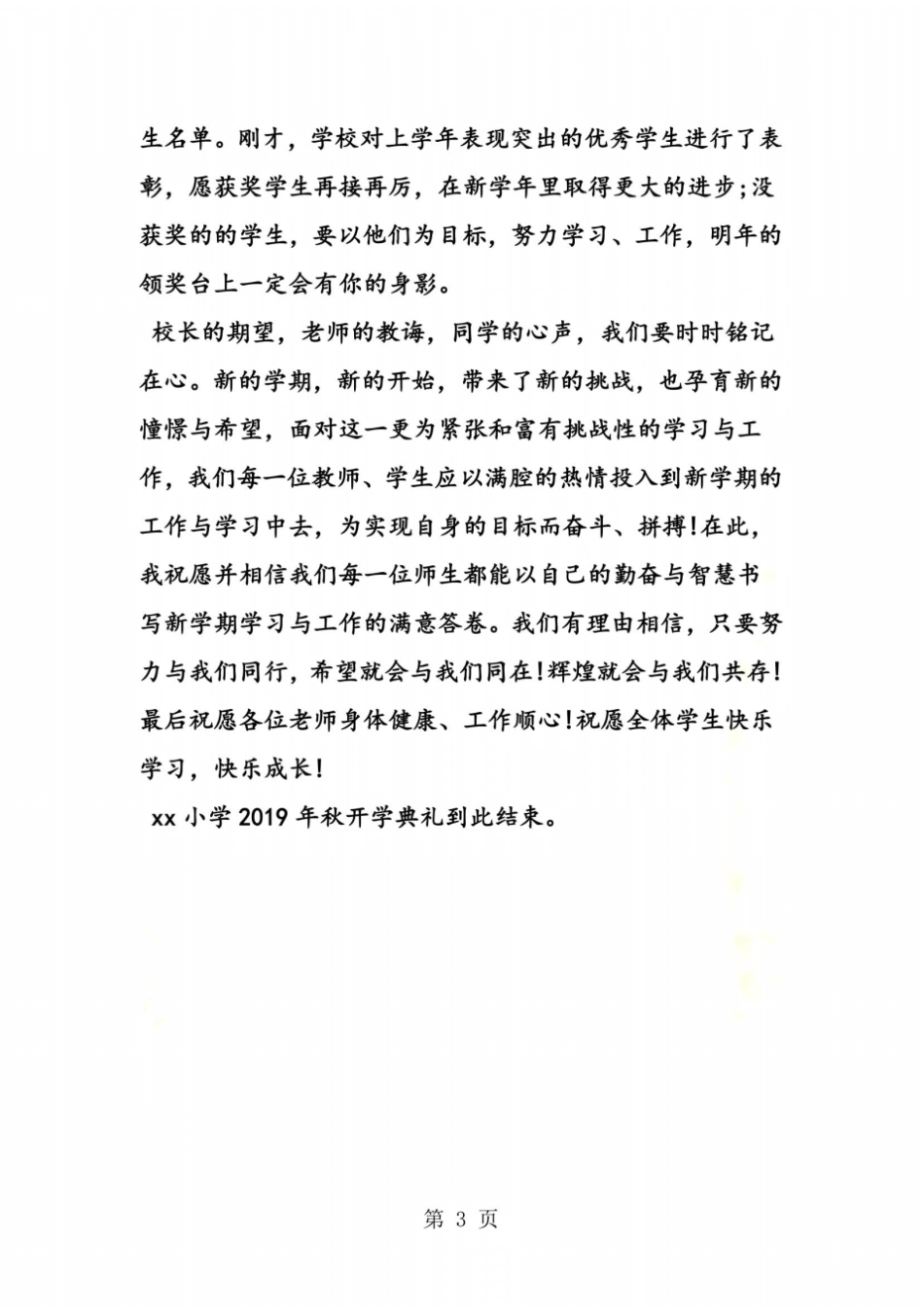 秋季小学开学典礼主持词_第3页