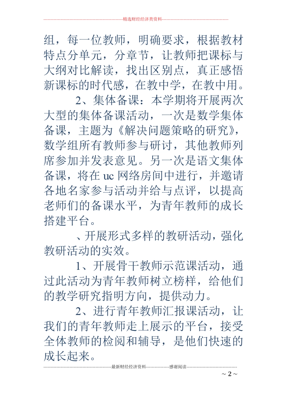 秋季学校教研工作计划精选多篇_第2页