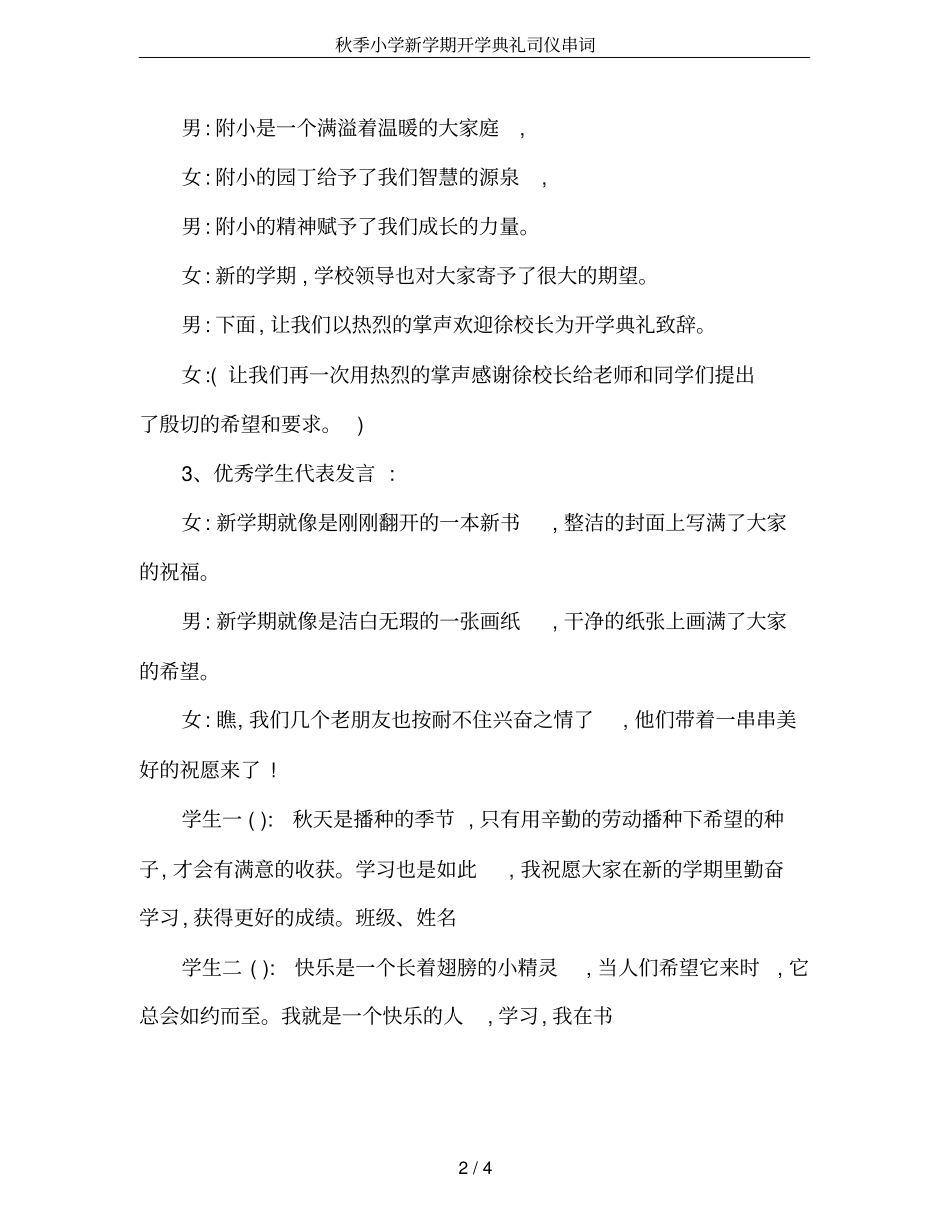 秋季小学新学期开学典礼司仪串词_第2页