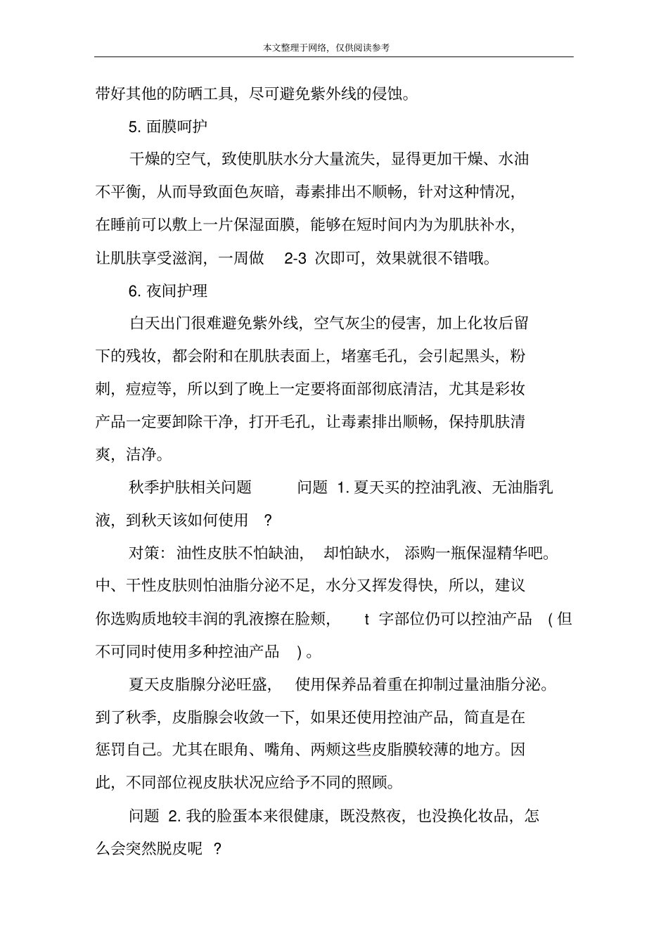 秋季护肤保养技巧_第2页