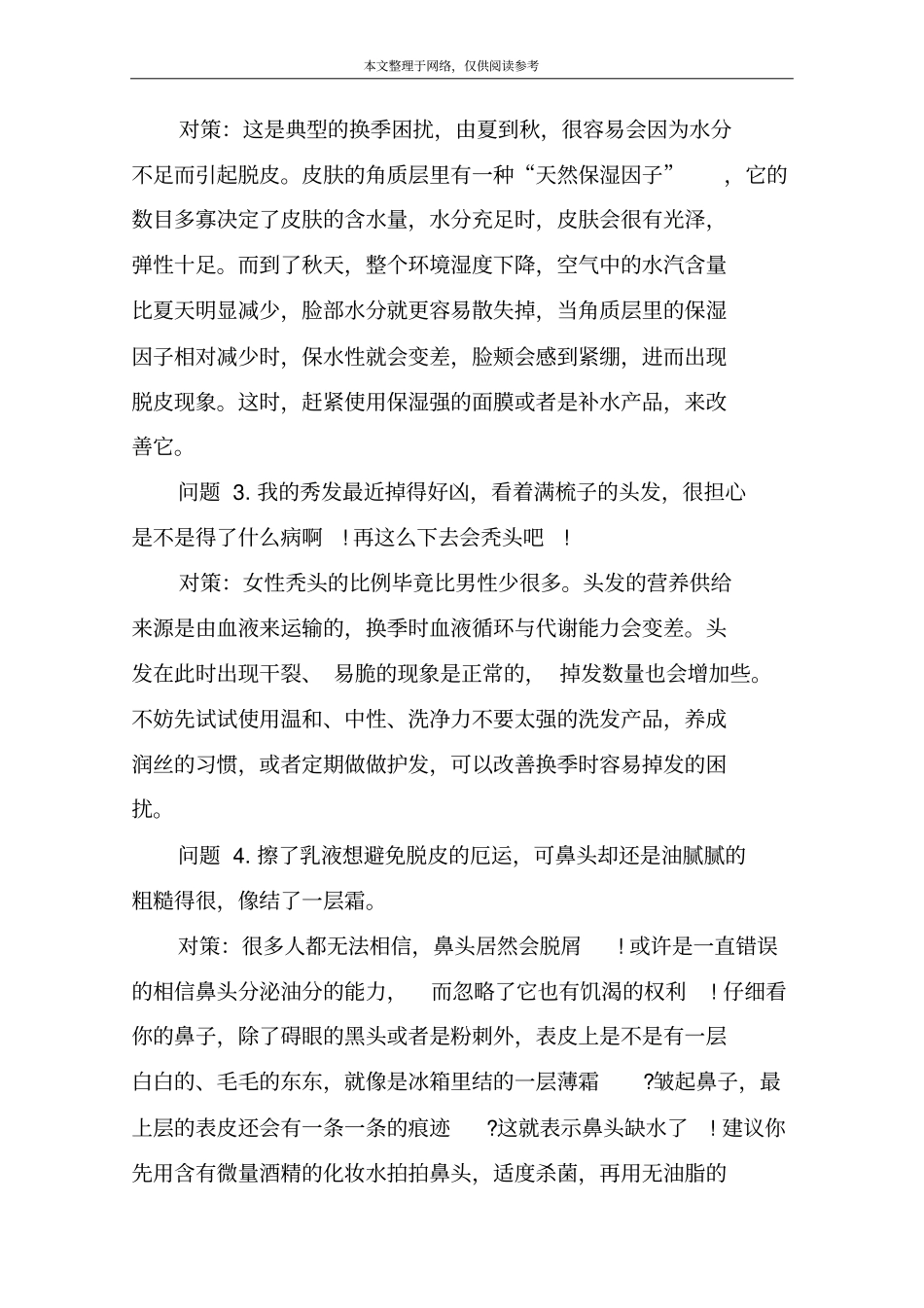 秋季护肤保养技巧_第3页