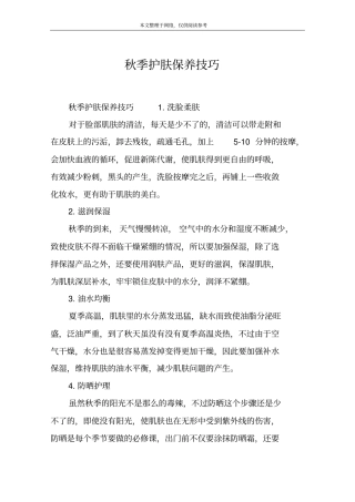 秋季护肤保养技巧