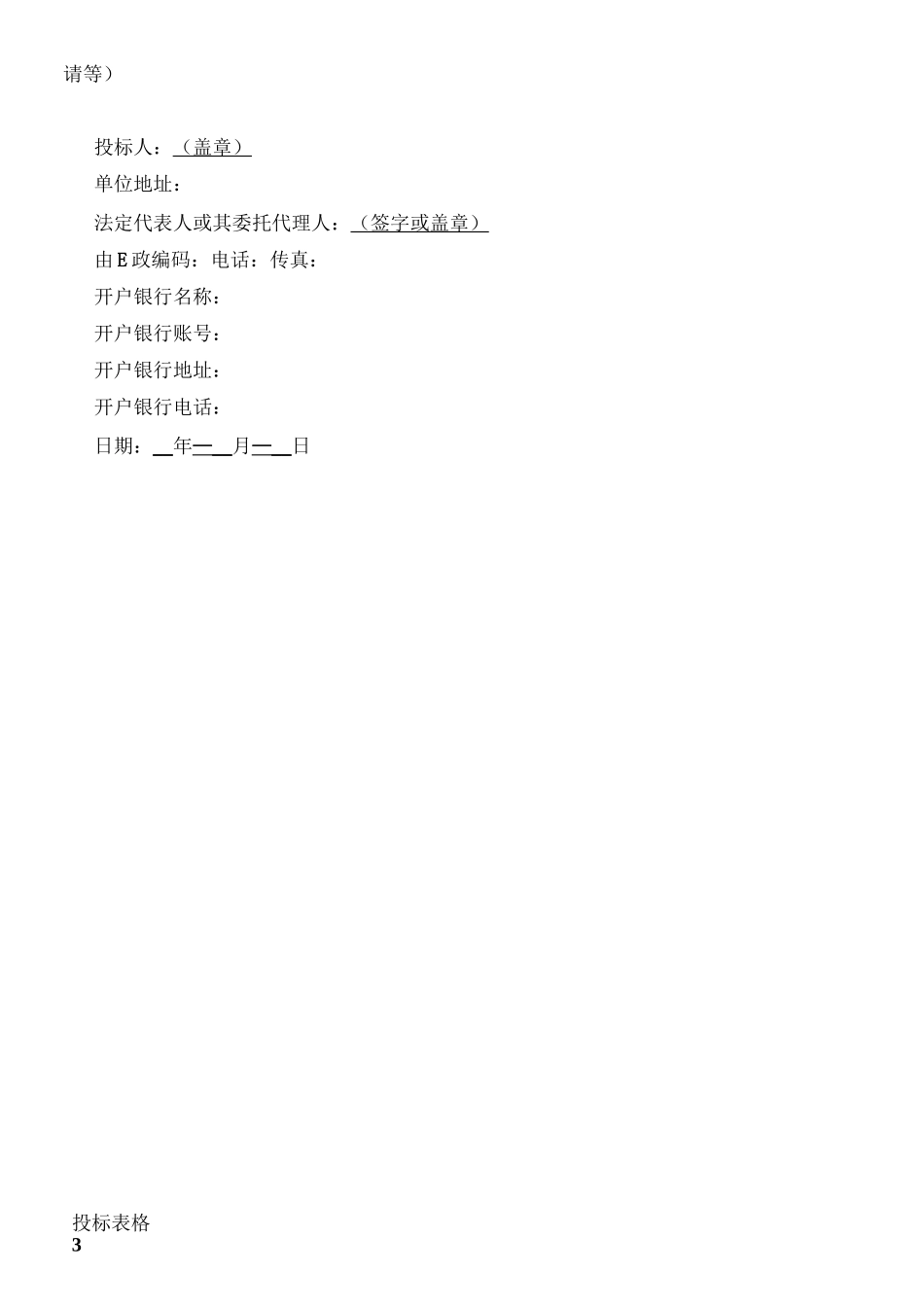 消防工程投标书._第3页