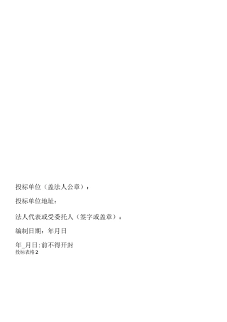 消防工程投标书.