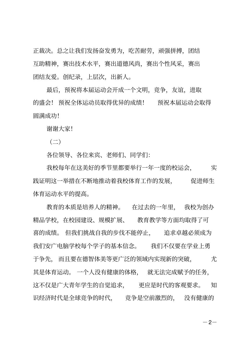 秋季运动会开幕词_第2页
