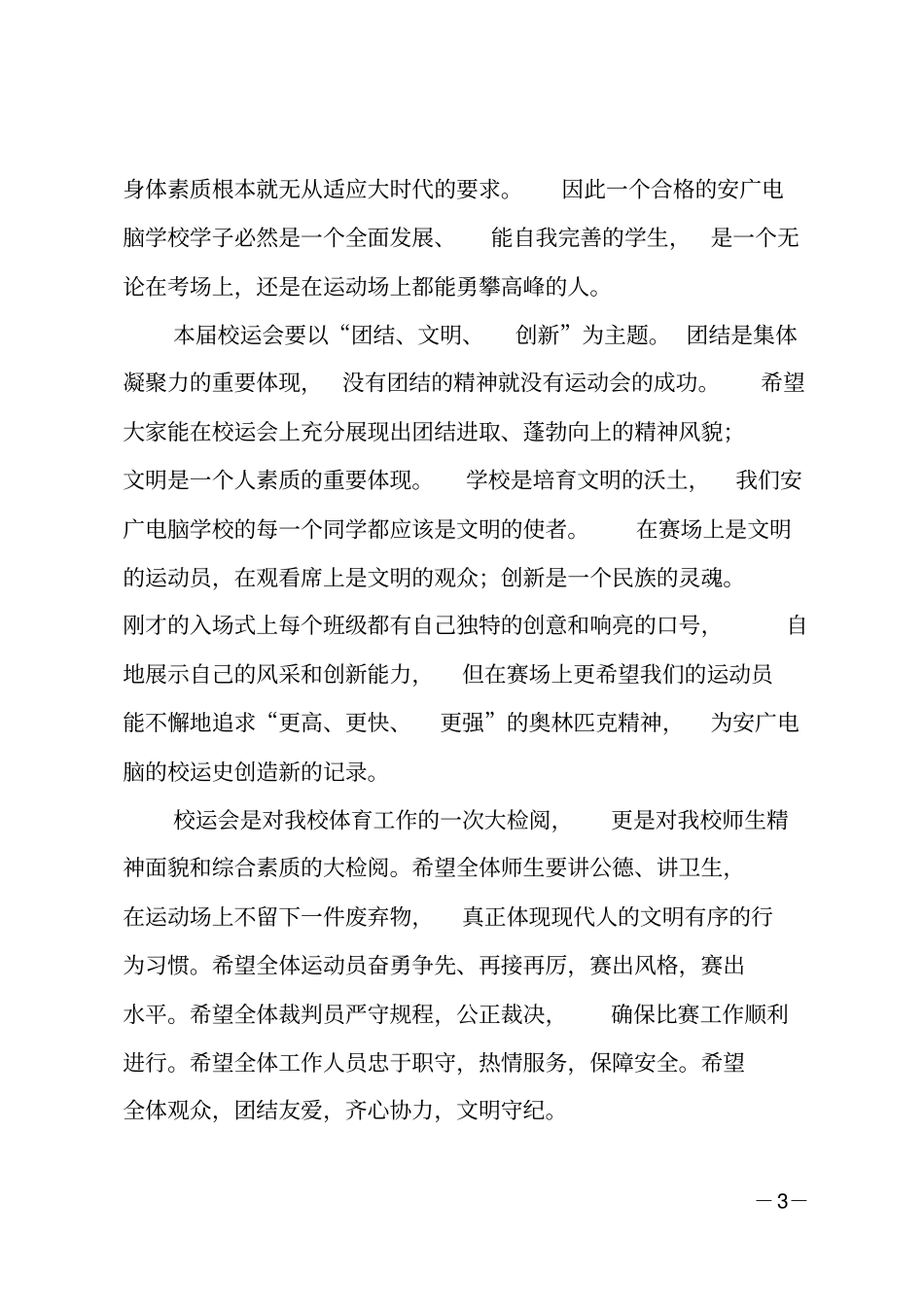 秋季运动会开幕词_第3页