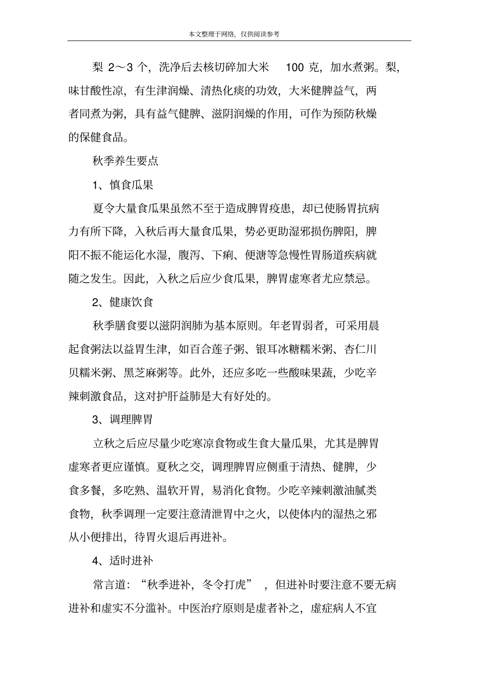 秋季早餐五款养生粥_第2页