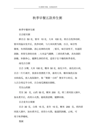 秋季早餐五款养生粥