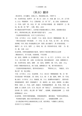 秋水翻译及文言知识重点整理