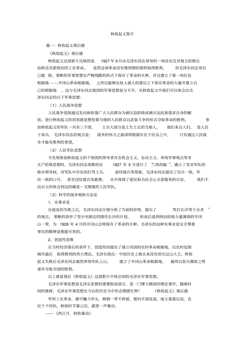 秋收起义简介_第1页
