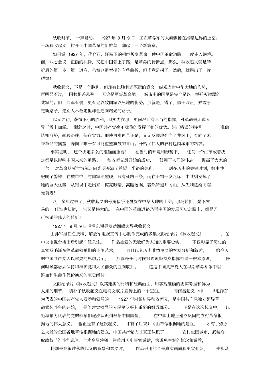 秋收起义简介_第2页