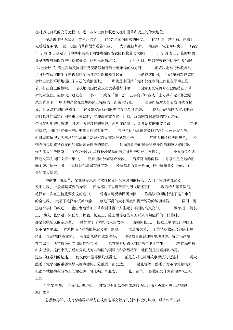 秋收起义简介_第3页