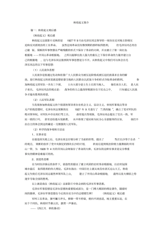 秋收起义简介
