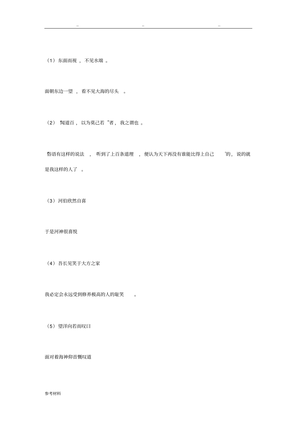 秋水习题精选与参考答案_第3页