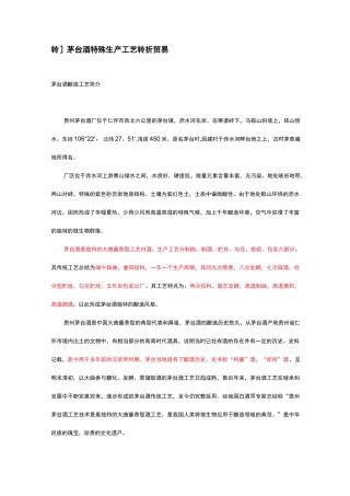 茅台酒特殊生产工艺