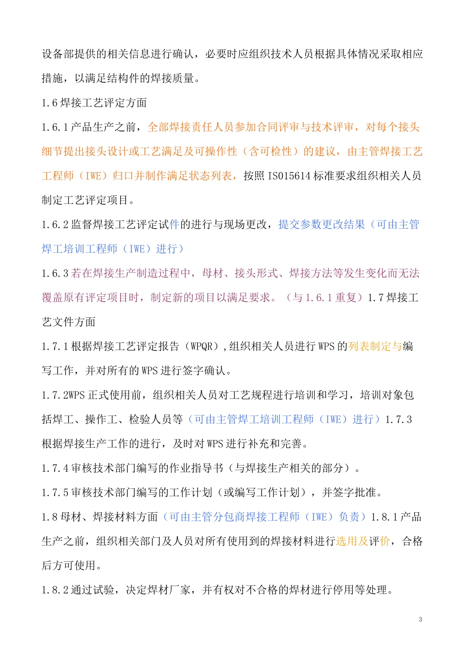 焊接责任人员职责_第3页
