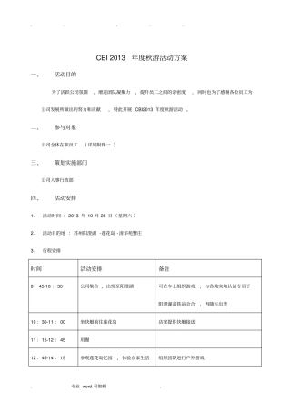 秋游活动策划方案
