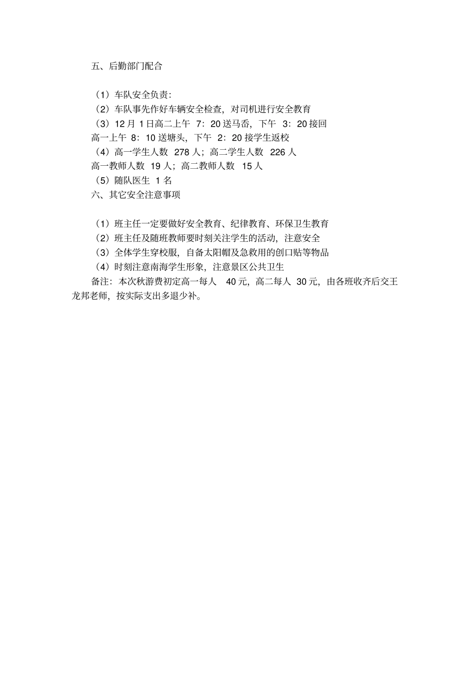 秋游活动应急安全预案_第2页