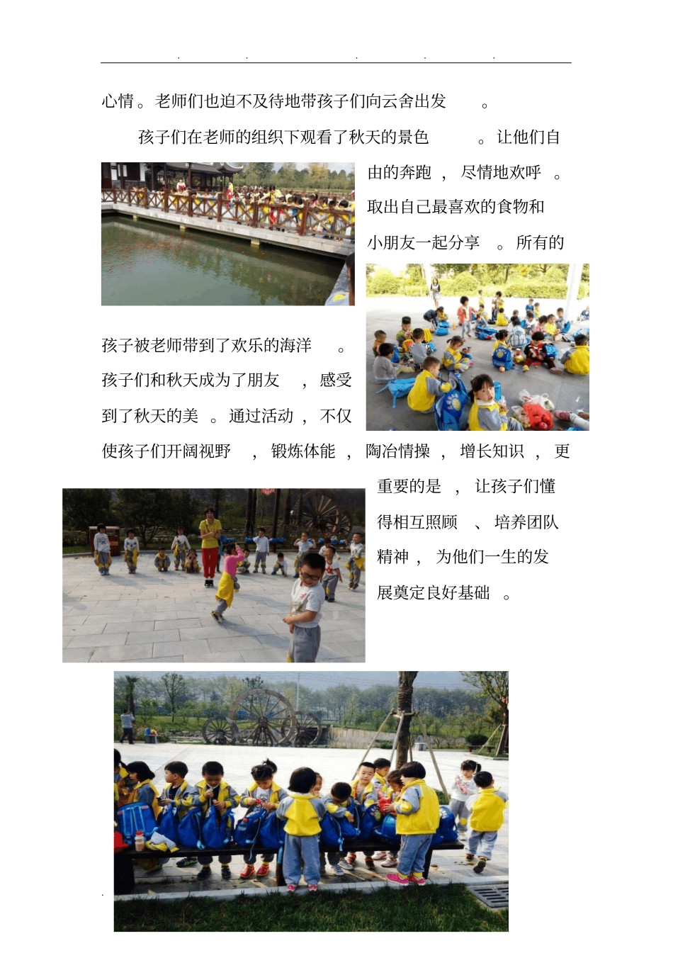 秋游活动简报_第2页
