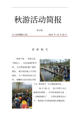 秋游活动简报