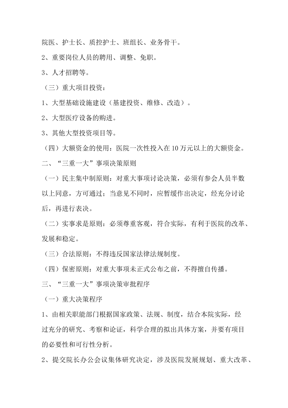 医院重大事项决策制度_第2页