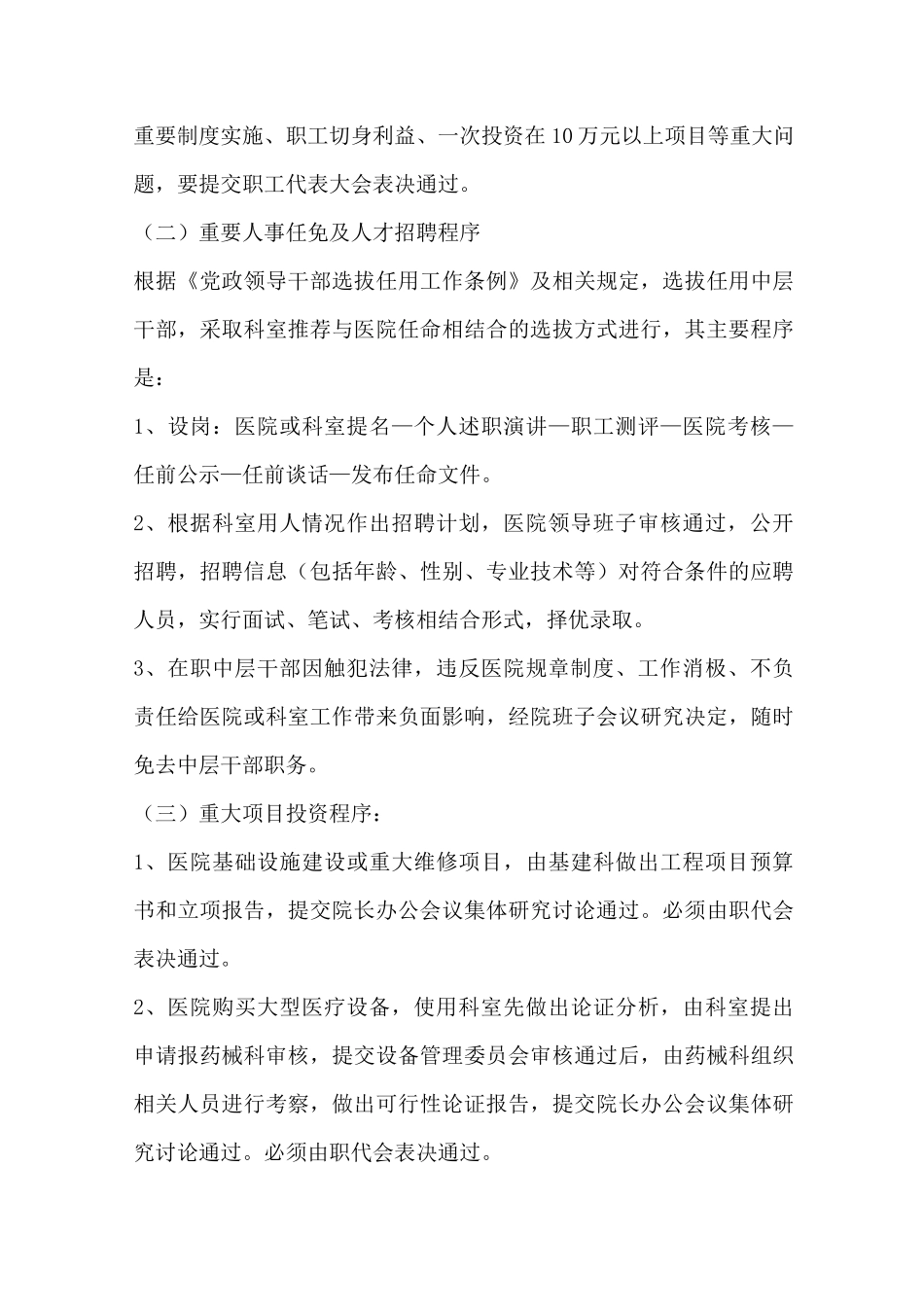 医院重大事项决策制度_第3页