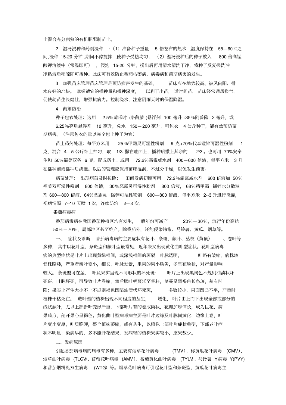 秋番茄有哪些病害_第2页