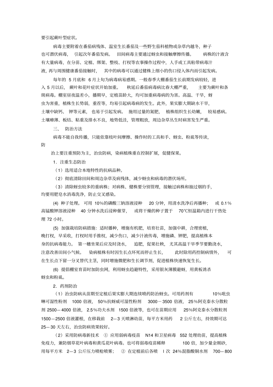 秋番茄有哪些病害_第3页